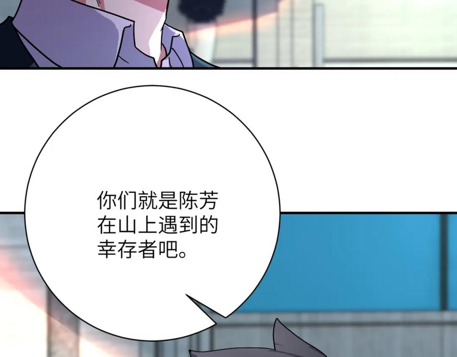 末世超级系统 第409话 化工厂 第84页