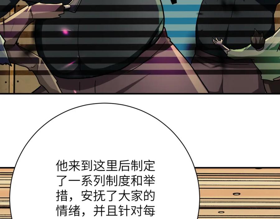 末世超级系统 第409话 化工厂 第56页