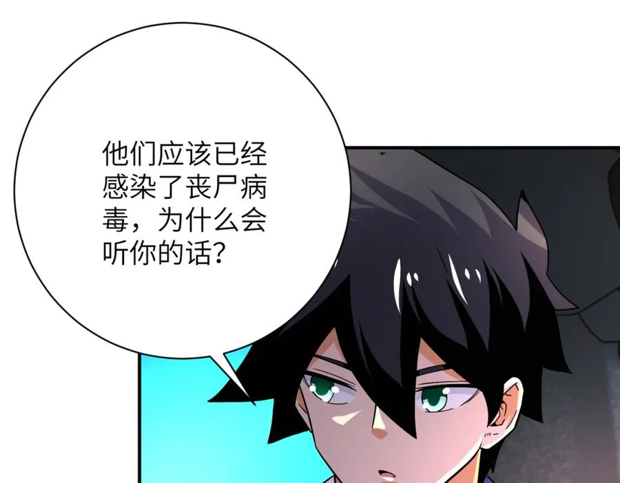 末世超级系统 第409话 化工厂 第11页