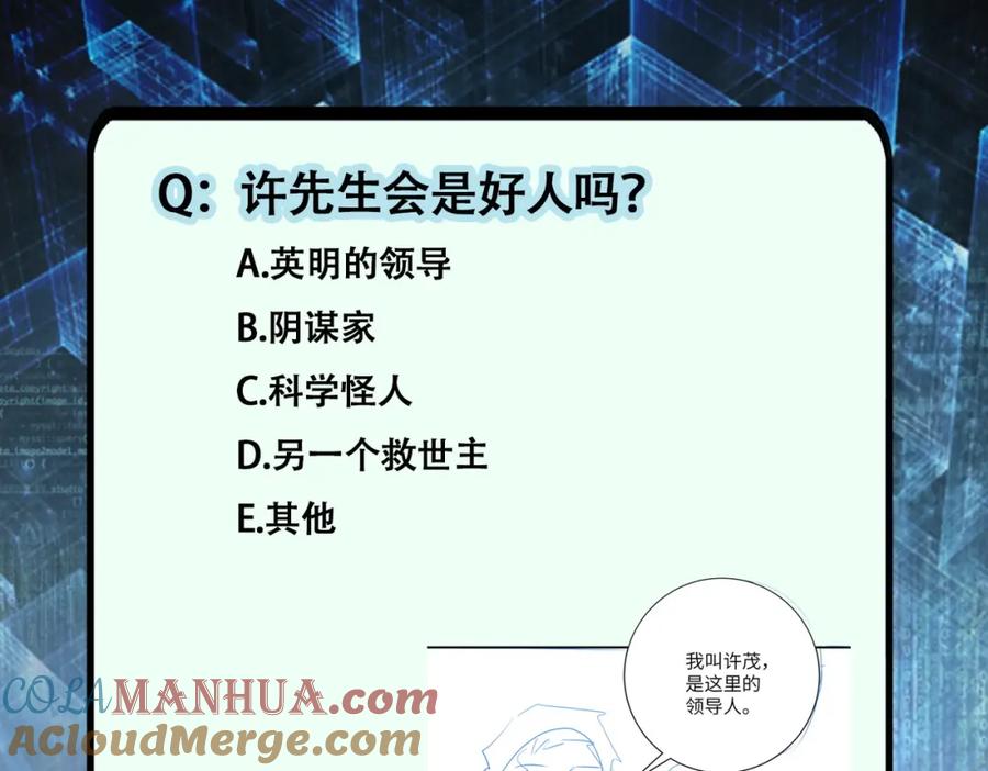 末世超级系统 第409话 化工厂 第88页