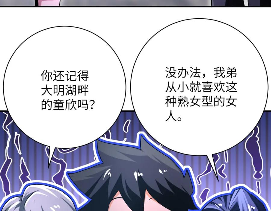 末世超级系统 第410话 光明之乡 第15页
