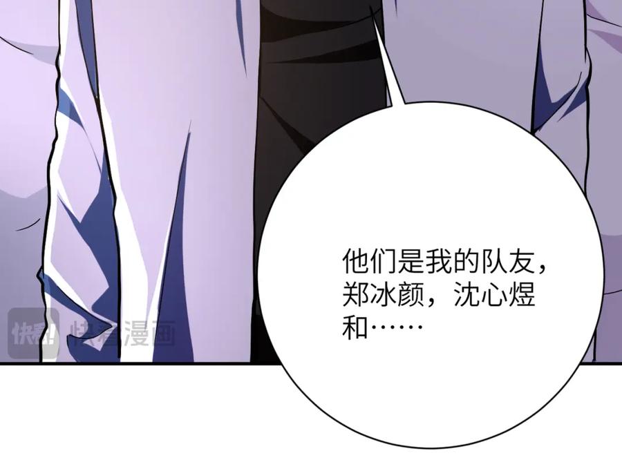 末世超级系统 第410话 光明之乡 第12页