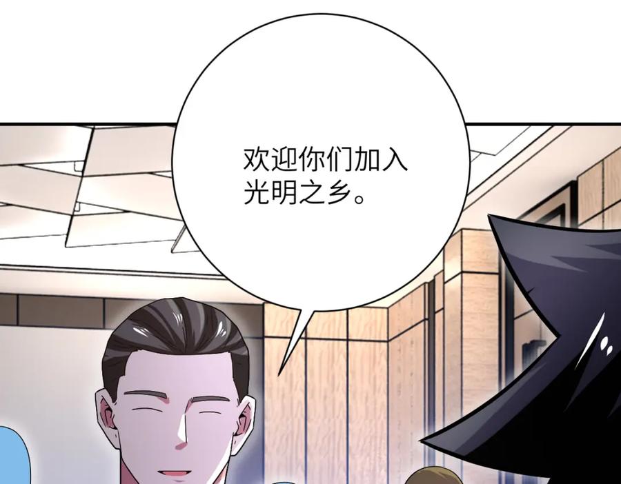 末世超级系统 第410话 光明之乡 第17页