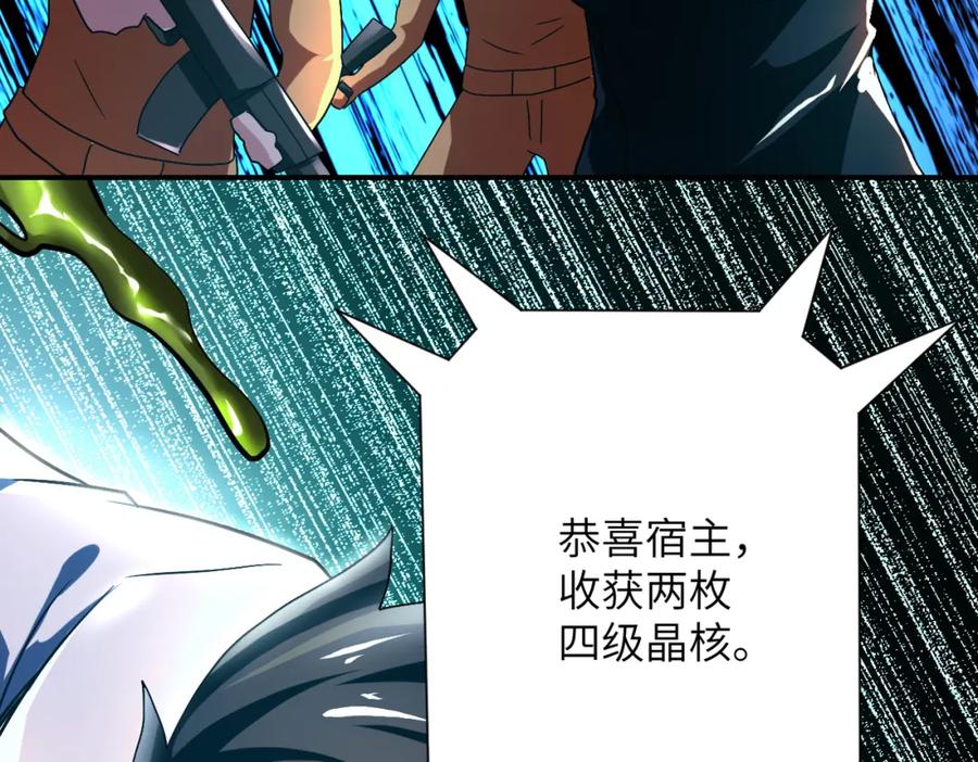 末世超级系统 第410话 光明之乡 第92页