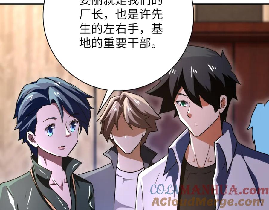 末世超级系统 第410话 光明之乡 第7页