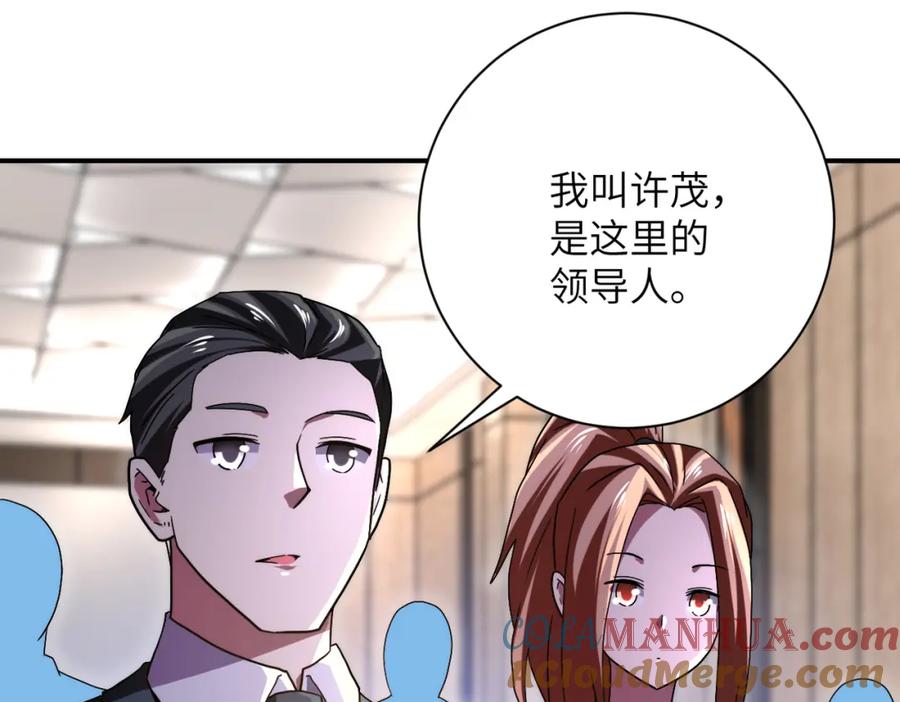 末世超级系统 第410话 光明之乡 第4页