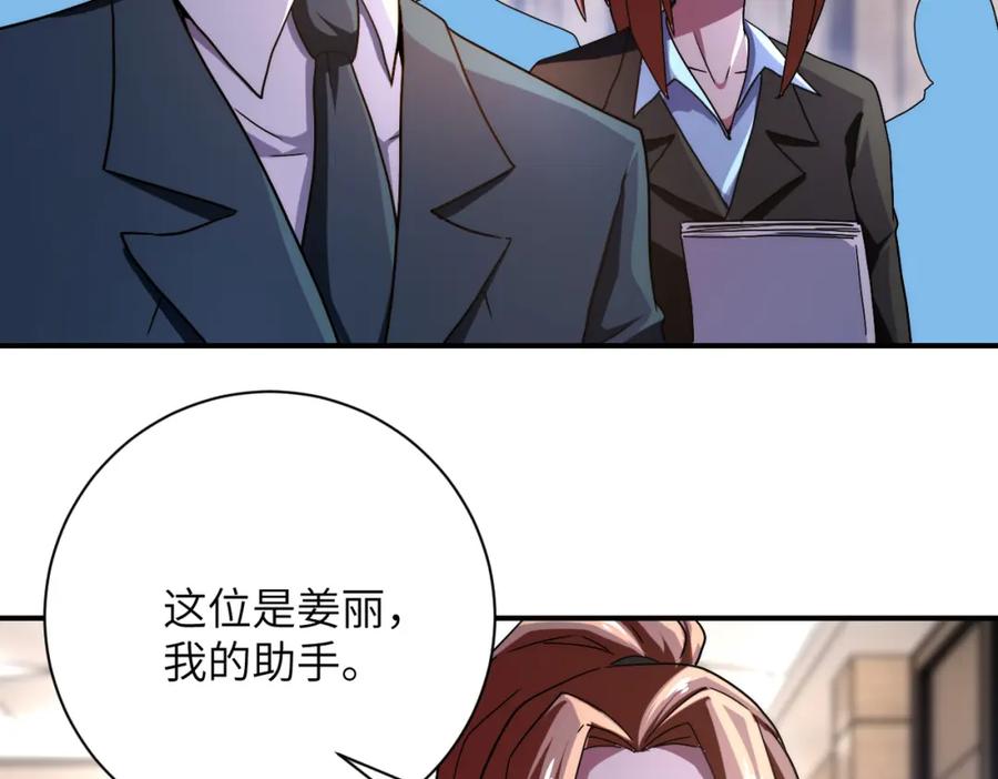 末世超级系统 第410话 光明之乡 第5页
