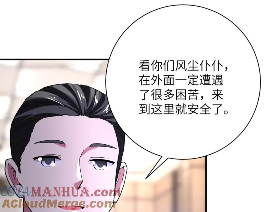 末世超级系统 第410话 光明之乡 第22页