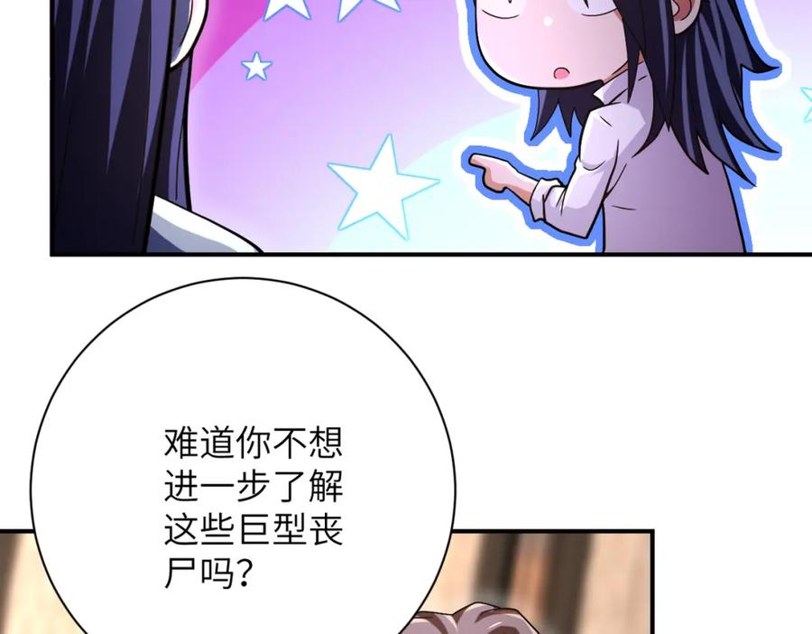 末世超级系统 第410话 光明之乡 第48页
