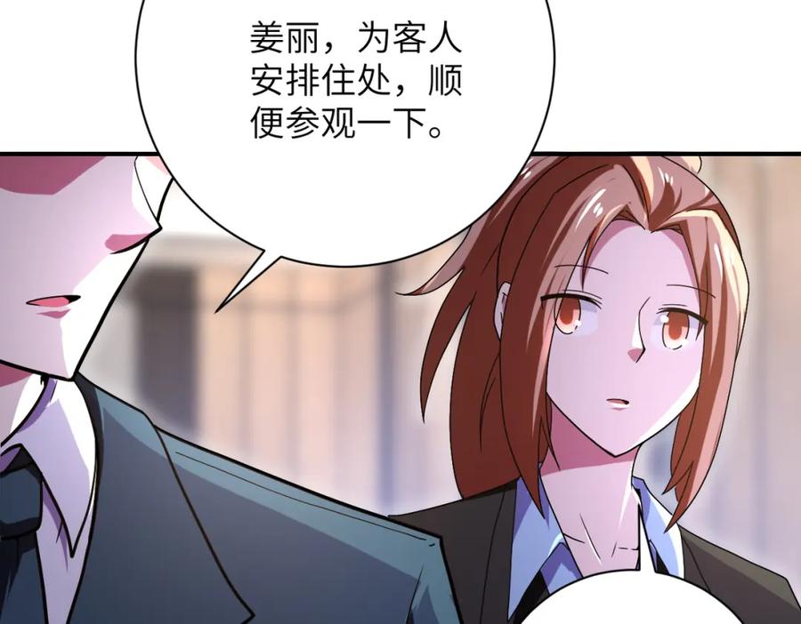 末世超级系统 第410话 光明之乡 第24页