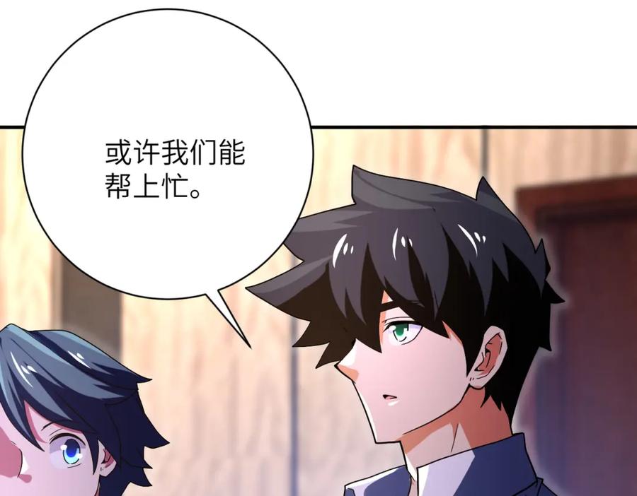 末世超级系统 第410话 光明之乡 第41页