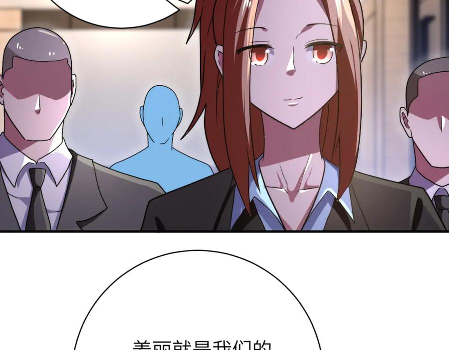 末世超级系统 第410话 光明之乡 第6页