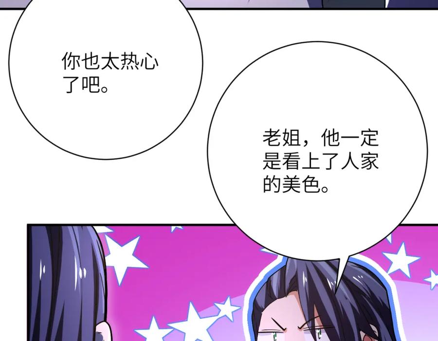 末世超级系统 第410话 光明之乡 第47页