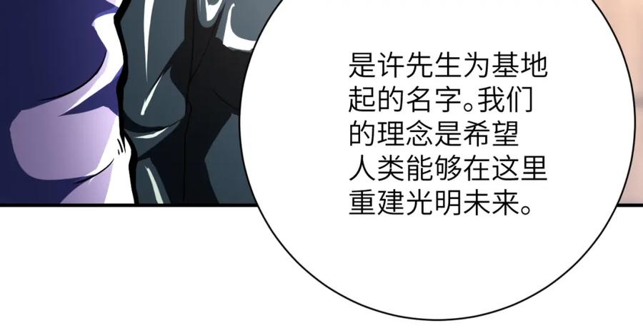 末世超级系统 第410话 光明之乡 第21页