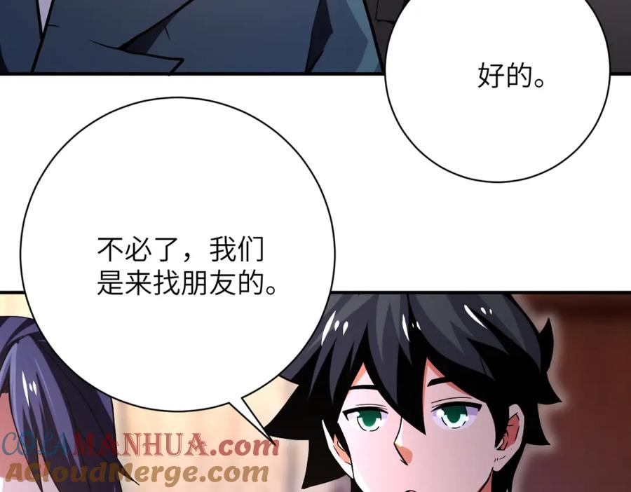 末世超级系统 第410话 光明之乡 第25页