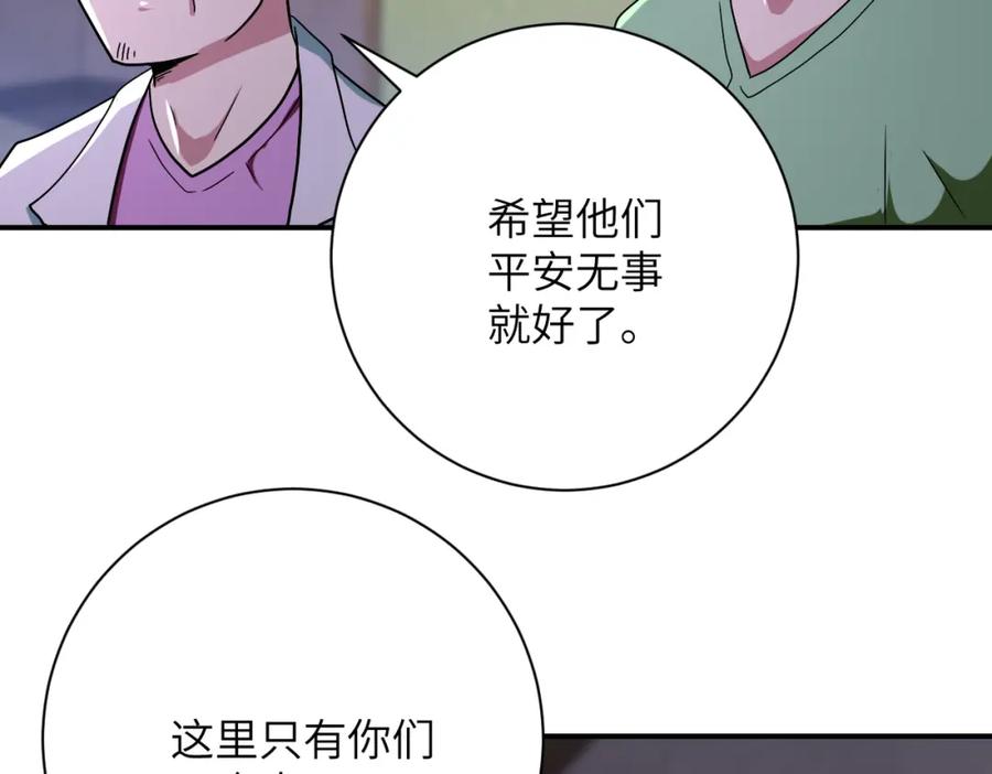 末世超级系统 第412话 诊所 第74页