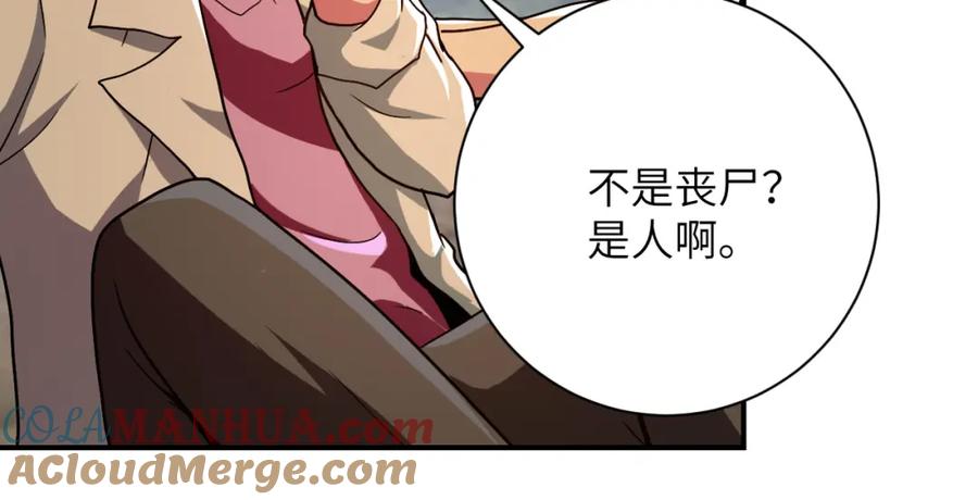 末世超级系统 第412话 诊所 第43页