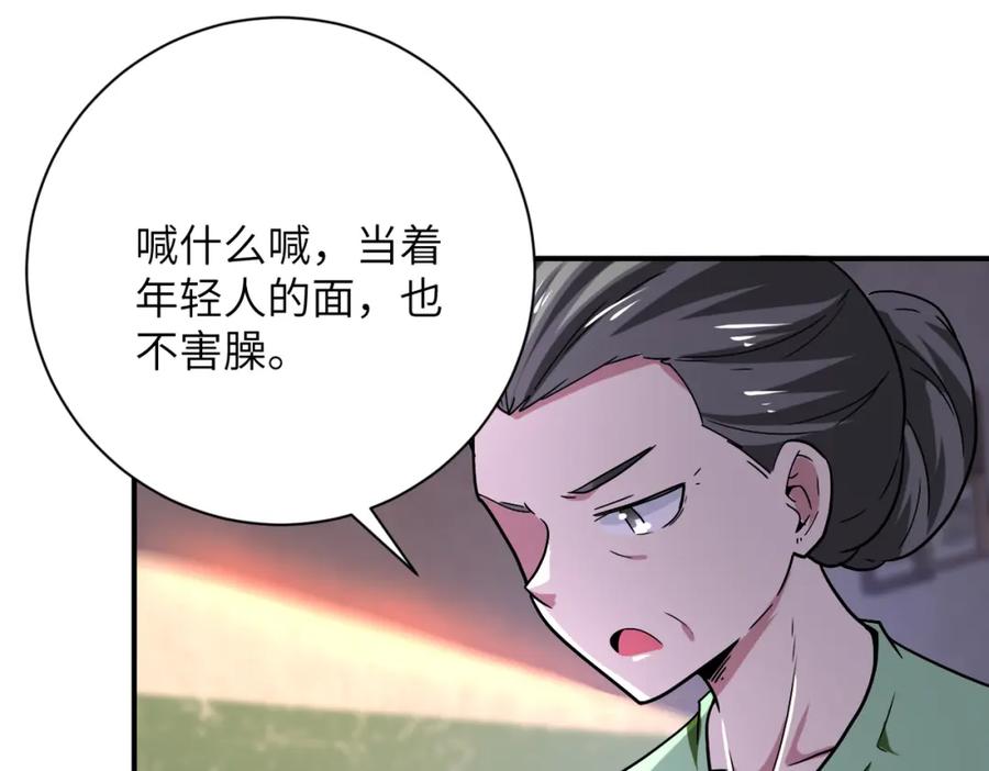 末世超级系统 第412话 诊所 第54页