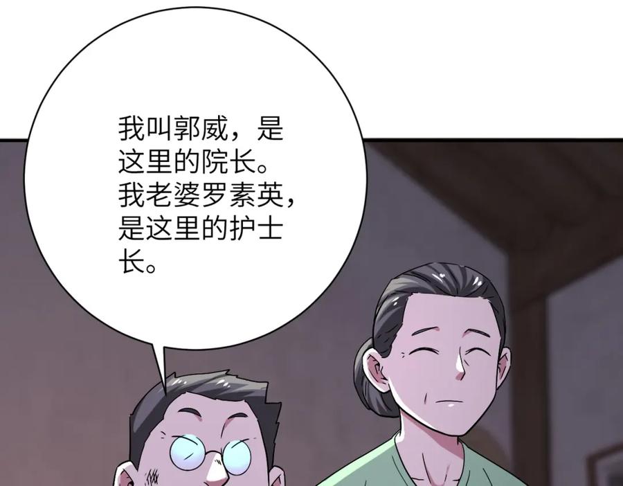 末世超级系统 第412话 诊所 第69页