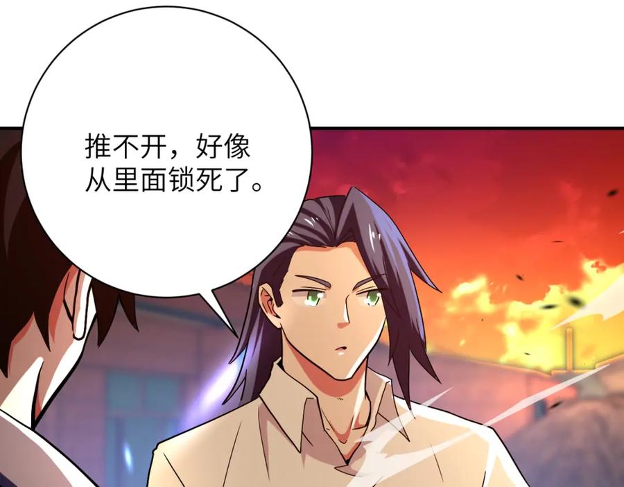 末世超级系统 第412话 诊所 第24页