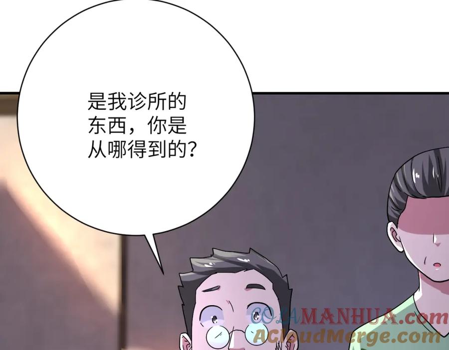 末世超级系统 第412话 诊所 第85页