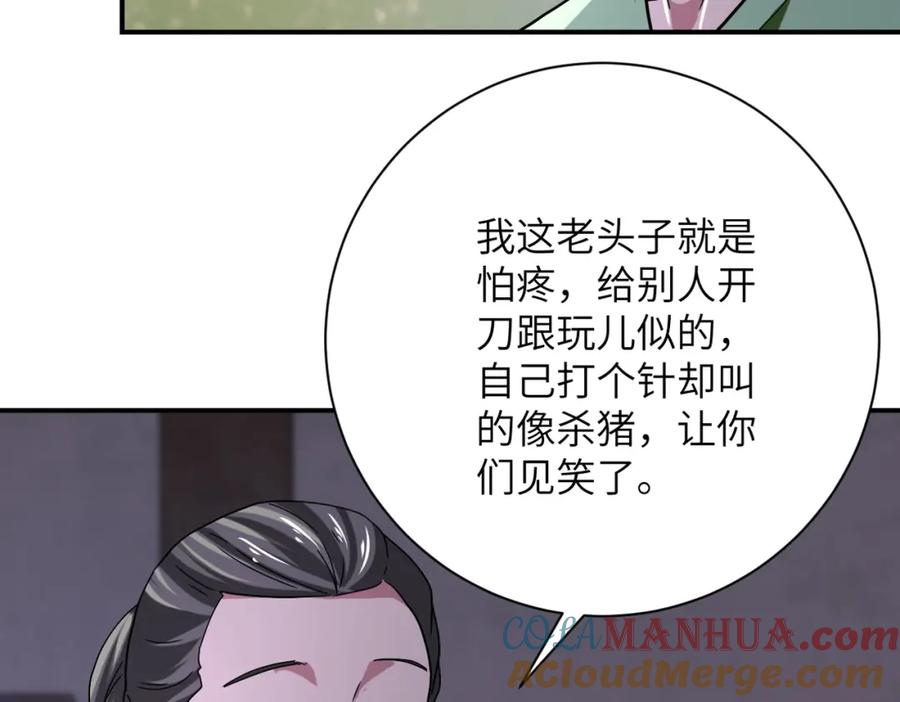 末世超级系统 第412话 诊所 第55页
