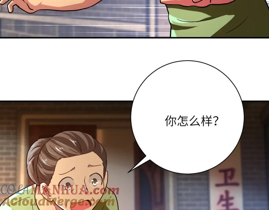末世超级系统 第412话 诊所 第40页
