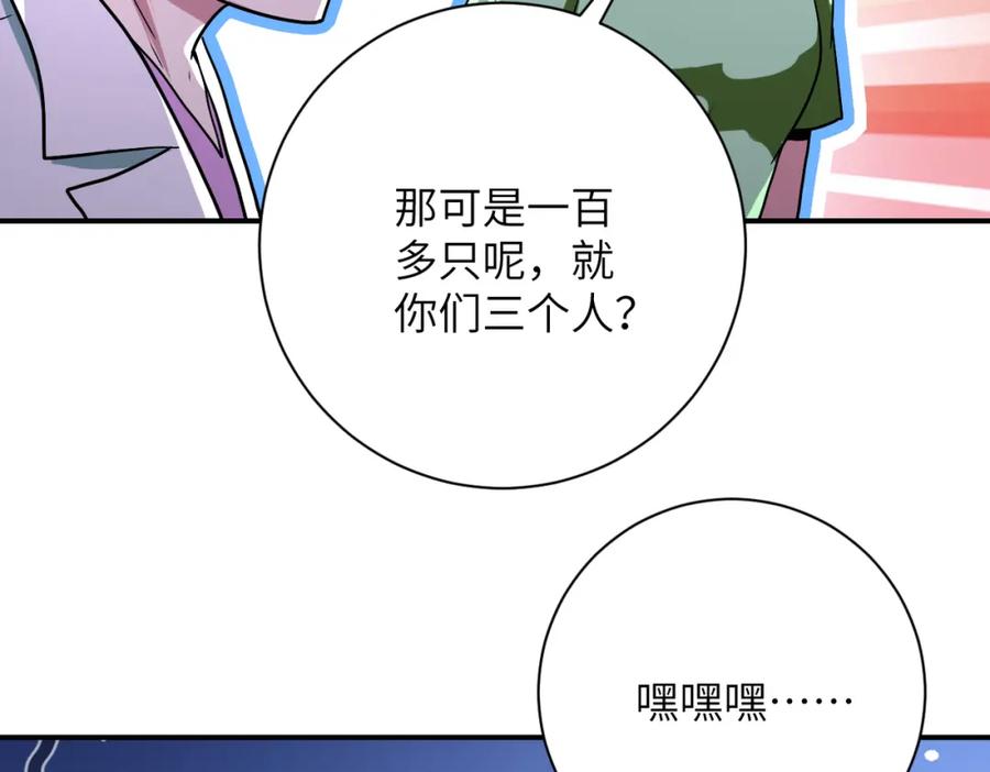 末世超级系统 第412话 诊所 第65页