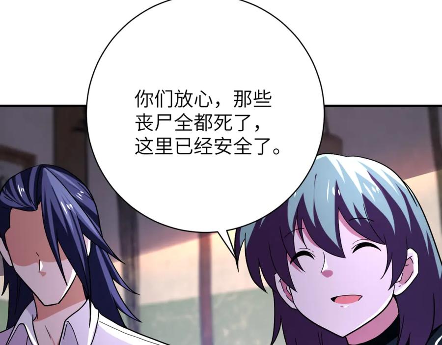 末世超级系统 第412话 诊所 第62页