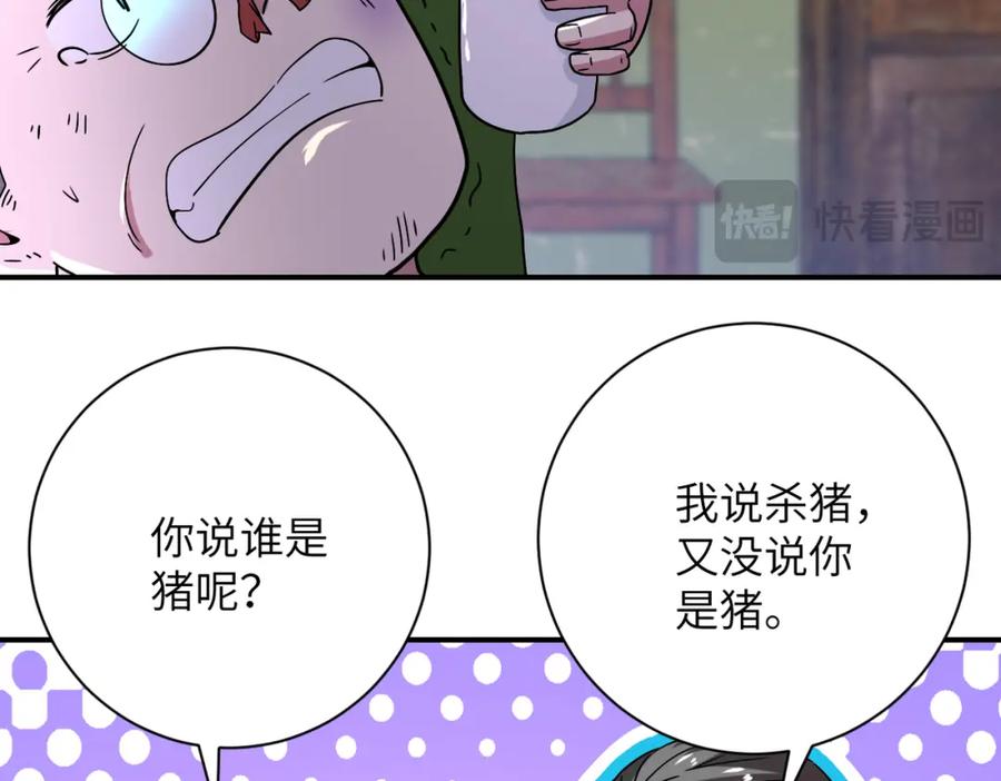 末世超级系统 第412话 诊所 第57页