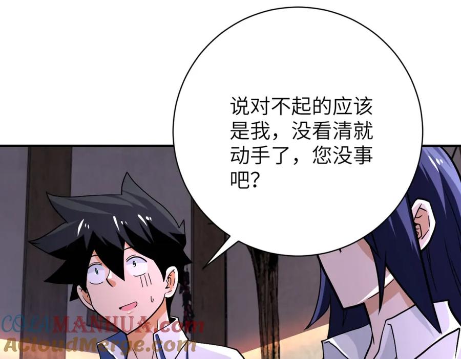 末世超级系统 第412话 诊所 第49页