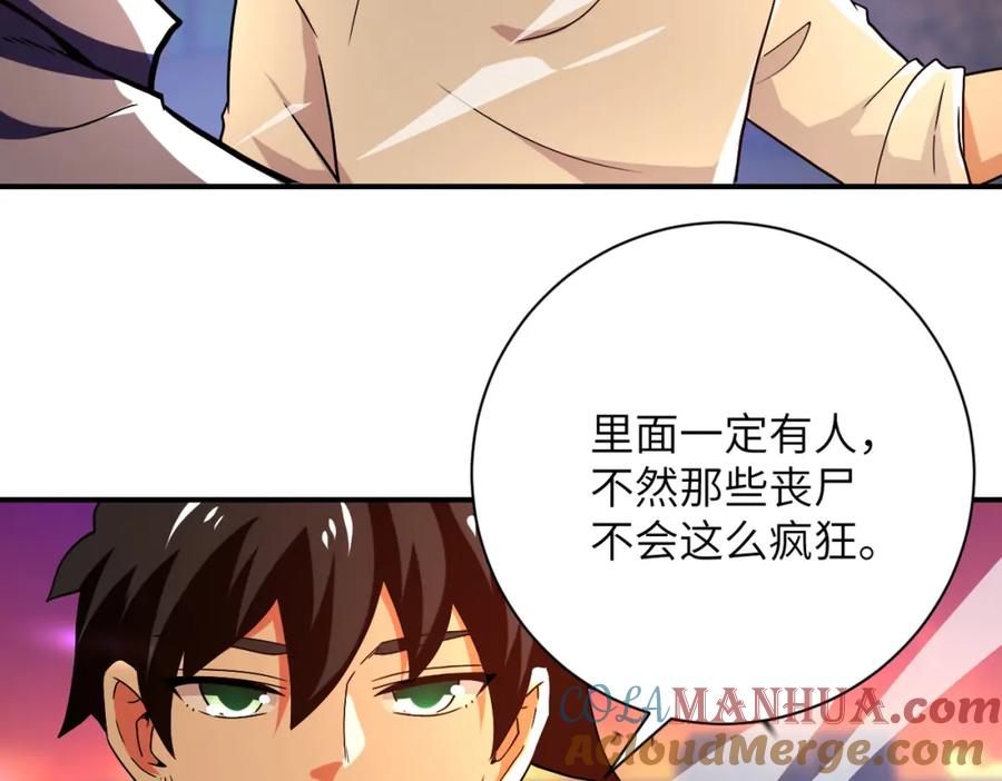 末世超级系统 第412话 诊所 第25页