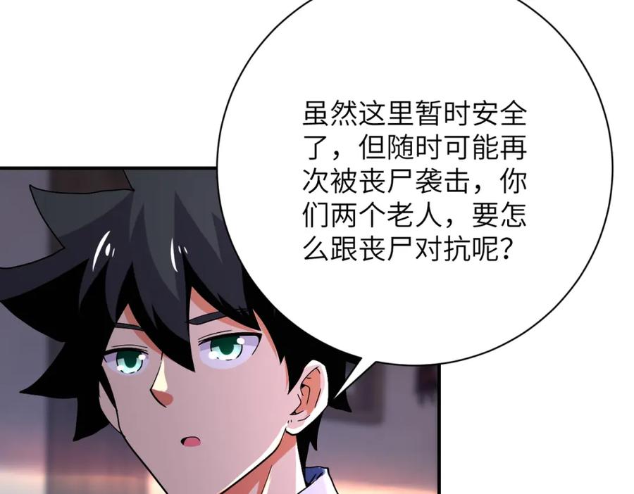 末世超级系统 第413话 不能离开 第20页