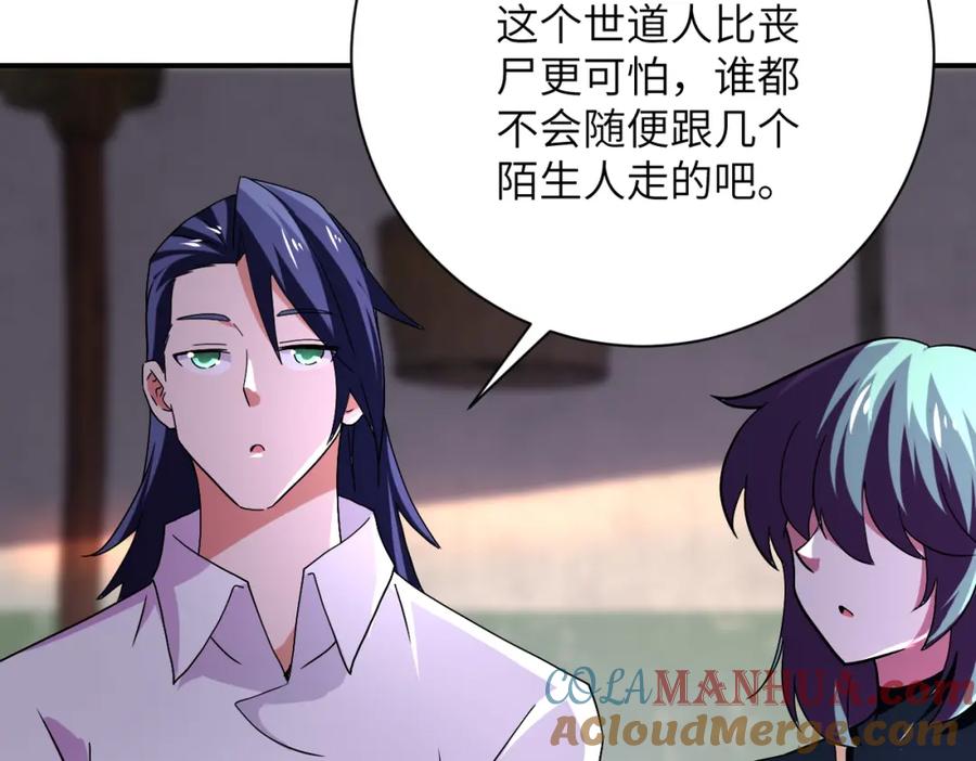 末世超级系统 第413话 不能离开 第22页