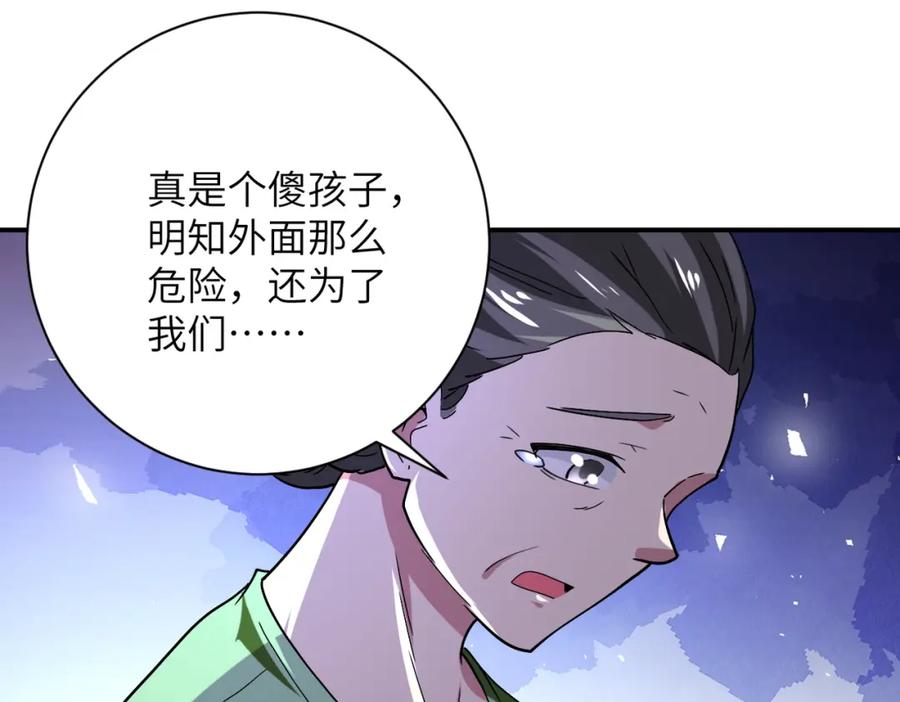 末世超级系统 第413话 不能离开 第14页