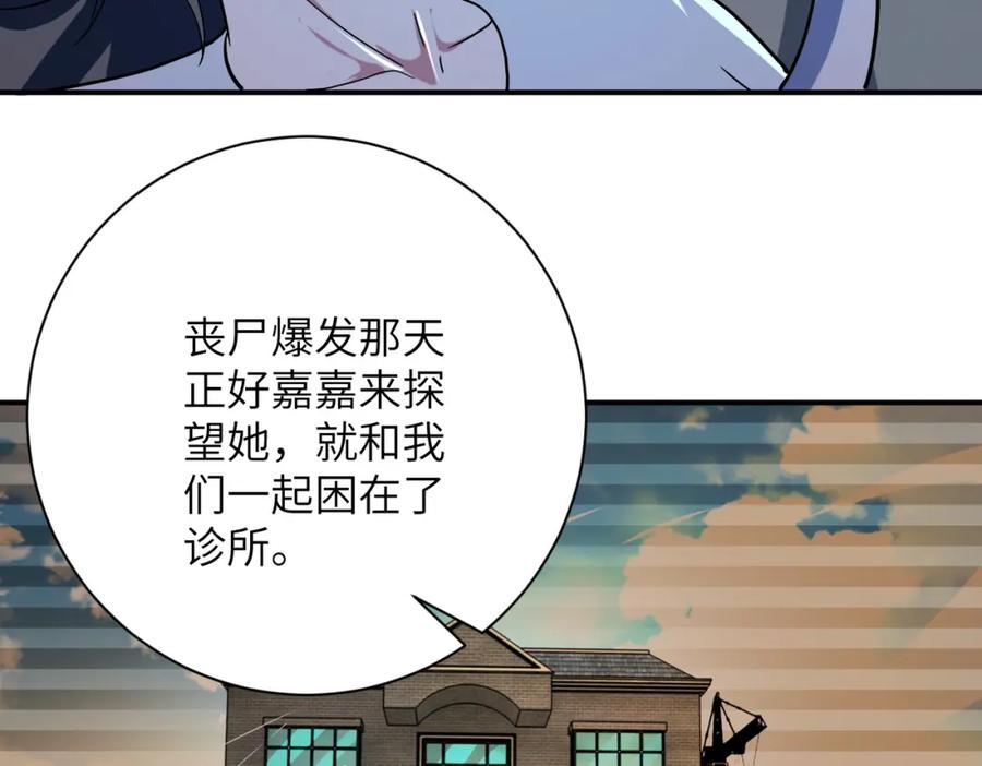 末世超级系统 第413话 不能离开 第71页