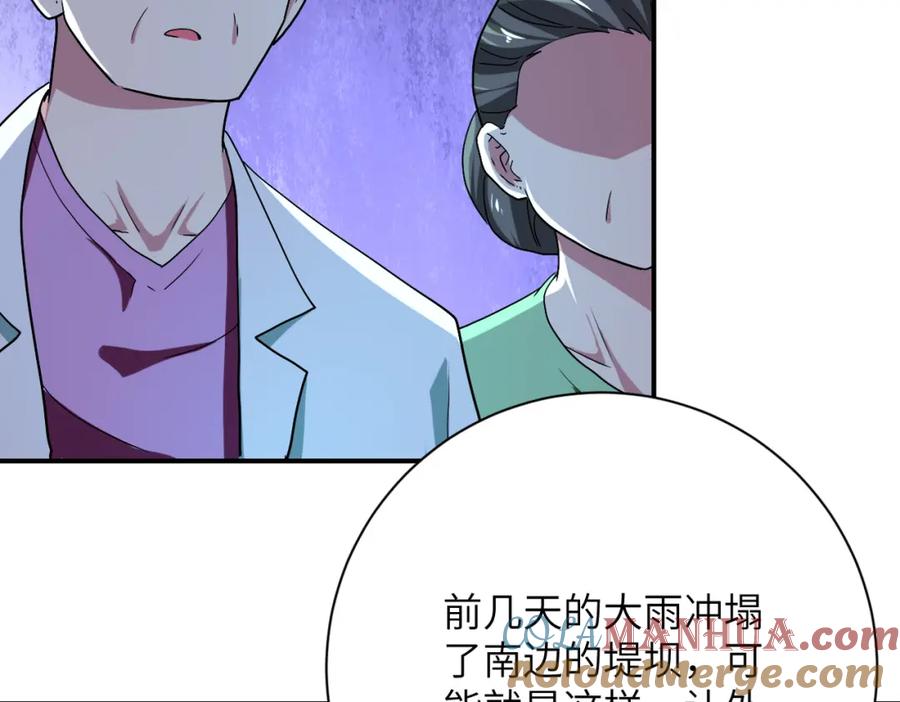末世超级系统 第413话 不能离开 第76页