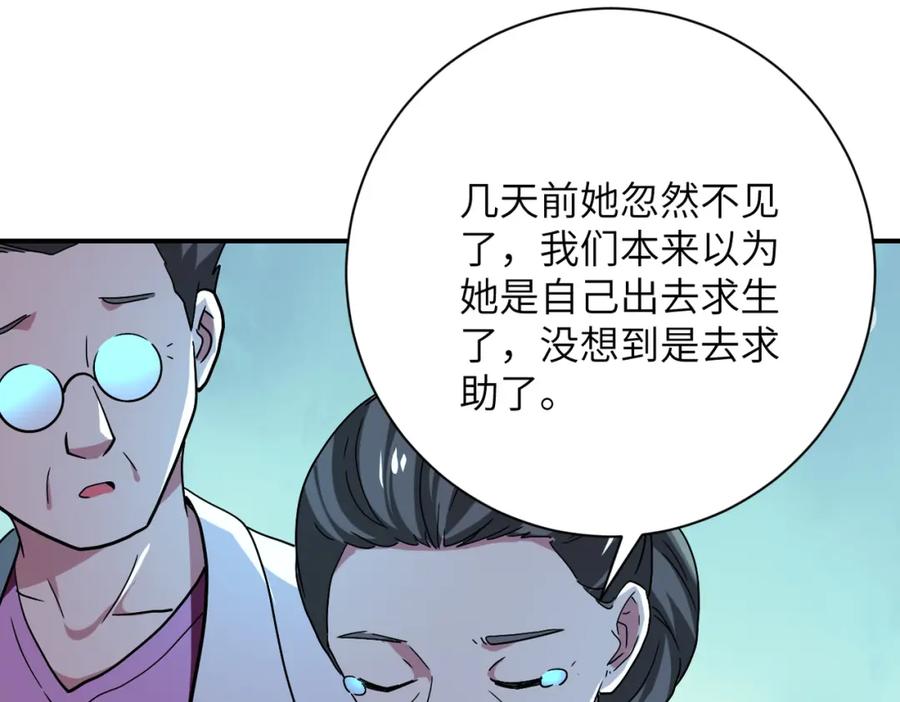 末世超级系统 第413话 不能离开 第80页