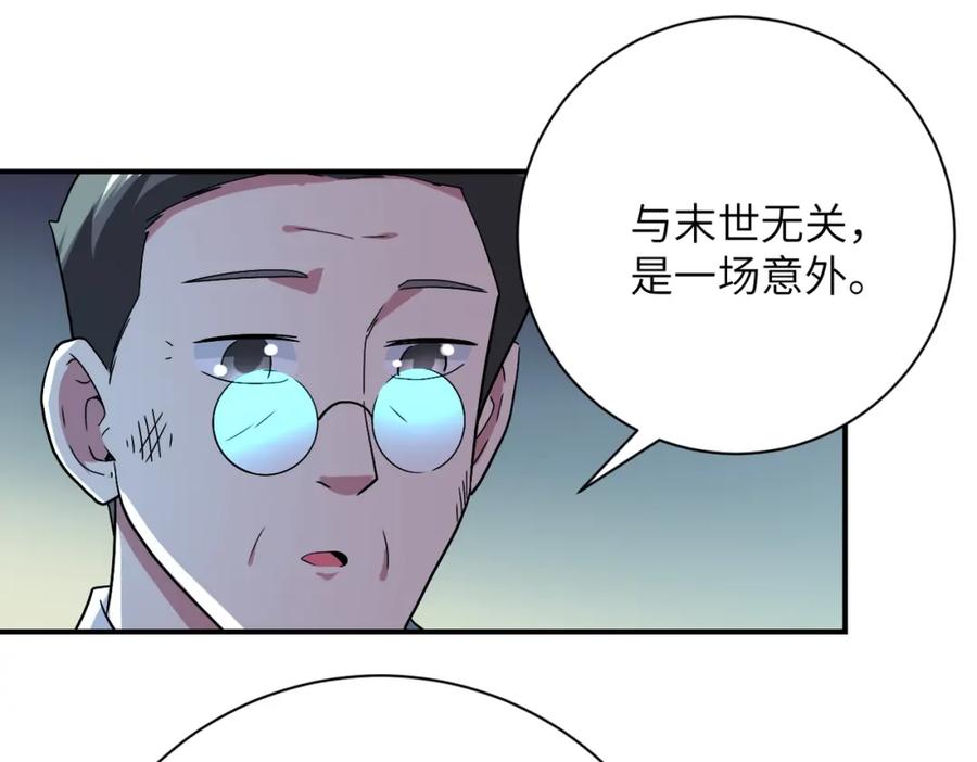 末世超级系统 第413话 不能离开 第47页