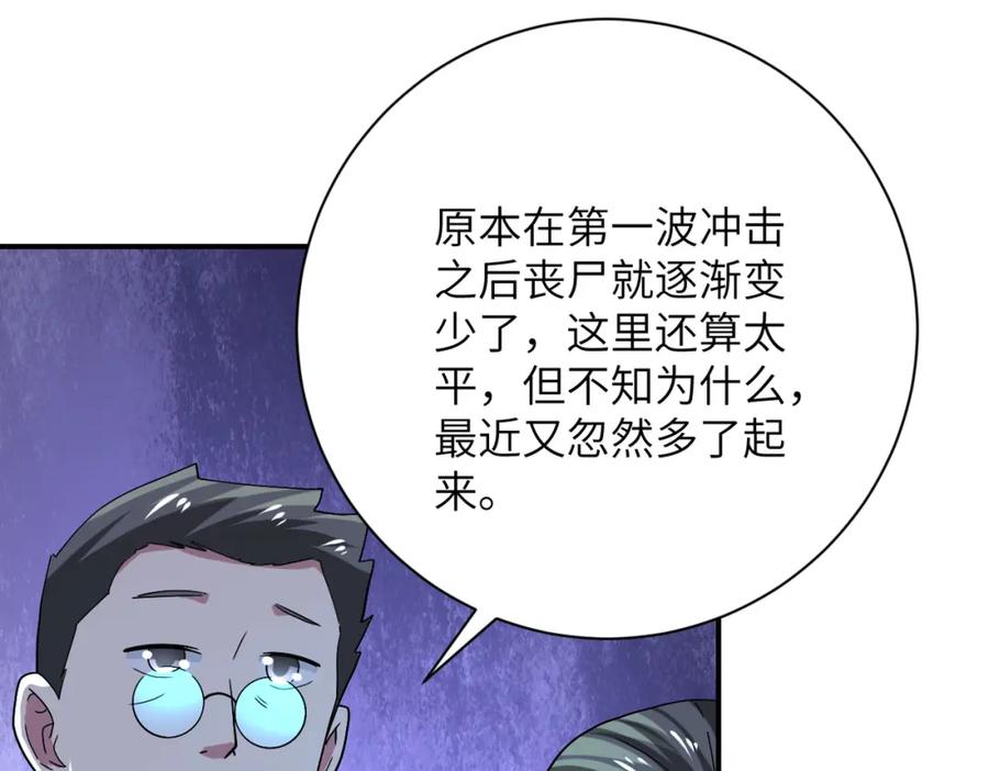 末世超级系统 第413话 不能离开 第75页