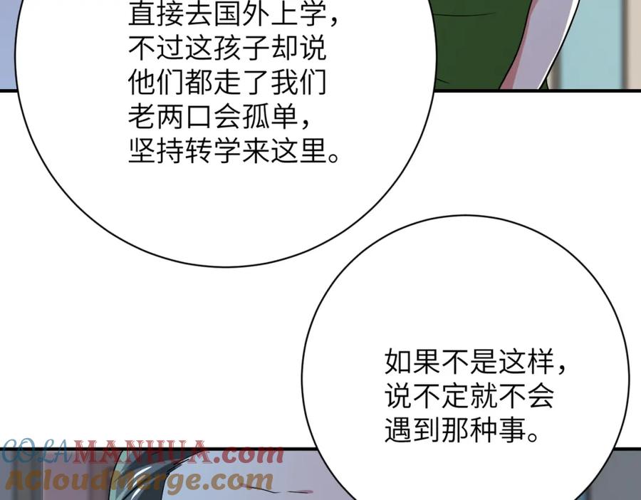 末世超级系统 第413话 不能离开 第64页
