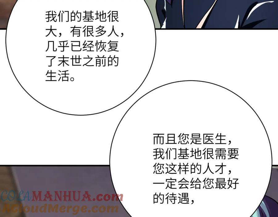 末世超级系统 第413话 不能离开 第25页