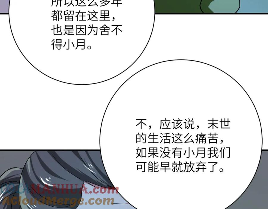 末世超级系统 第413话 不能离开 第52页