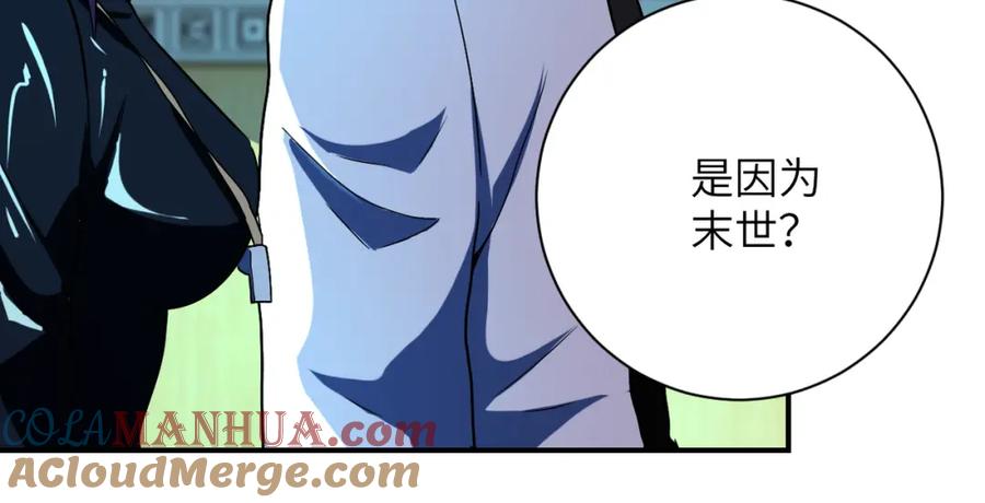 末世超级系统 第413话 不能离开 第46页