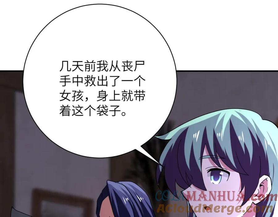 末世超级系统 第413话 不能离开 第4页