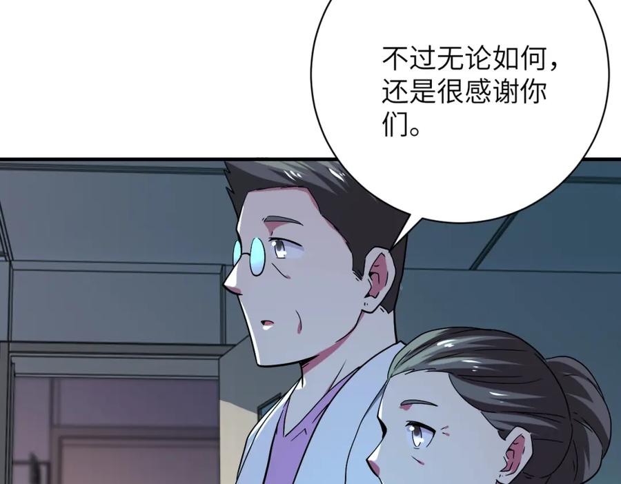 末世超级系统 第414话 蹭饭 第6页