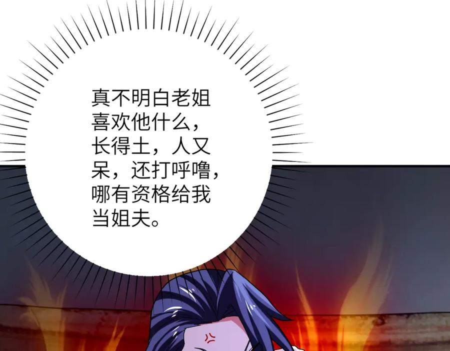 末世超级系统 第414话 蹭饭 第33页