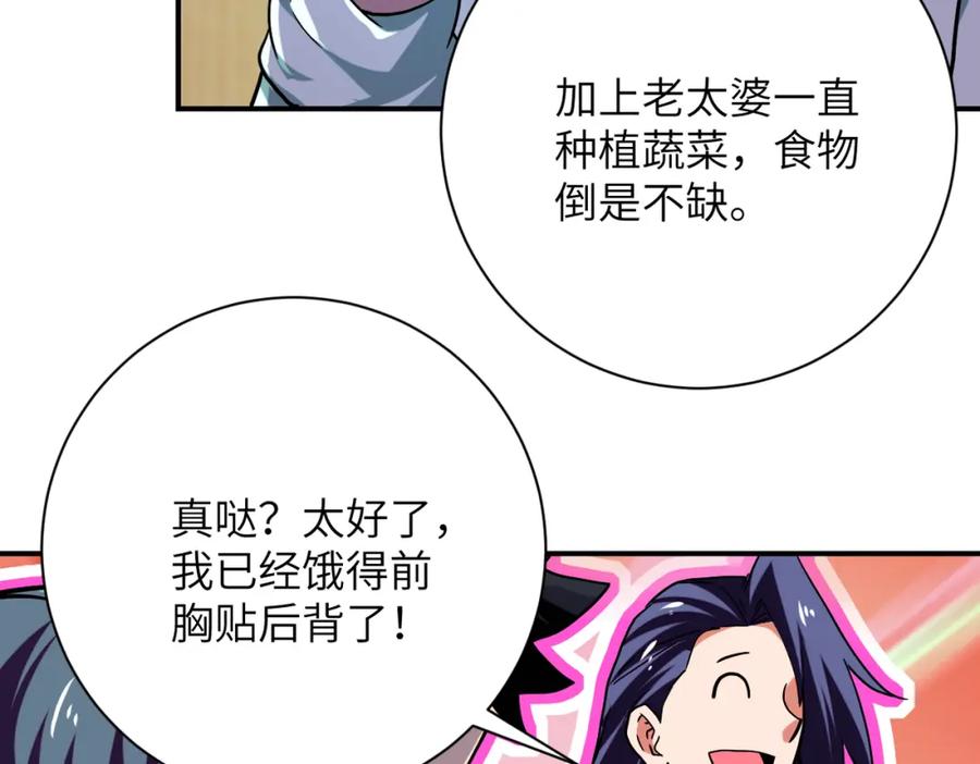 末世超级系统 第414话 蹭饭 第17页