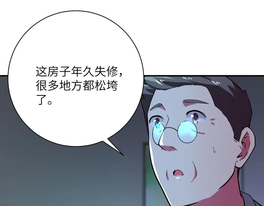 末世超级系统 第414话 蹭饭 第20页