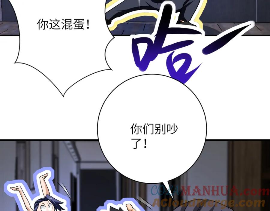 末世超级系统 第414话 蹭饭 第73页